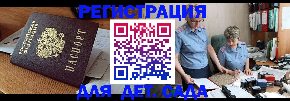 прописка паспорт в Павловске