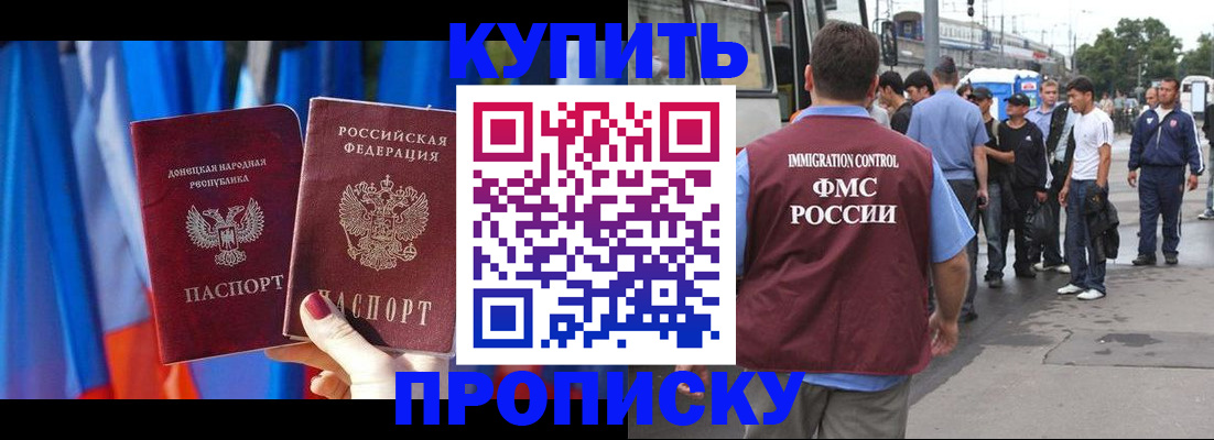 прописка штамп в Павловске