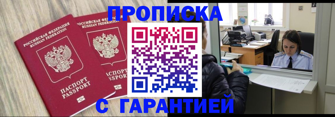 временная регистрация законно в Павловске