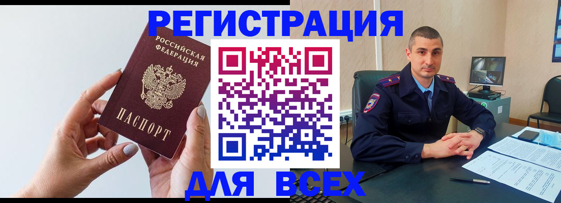 купить прописку в Павловске
