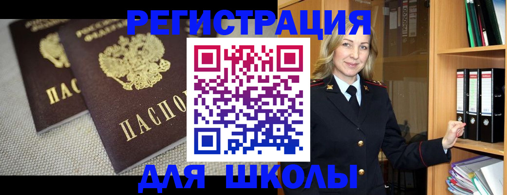 регистрация в Павловске