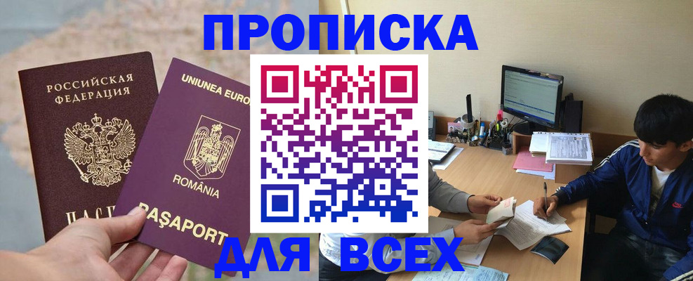 прописка для работы в Павловске