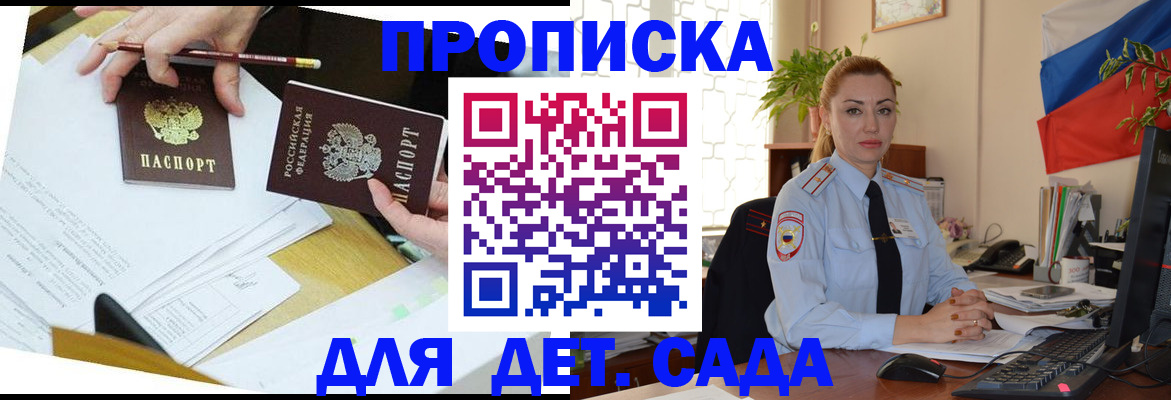 прописка 2025 в Павловске